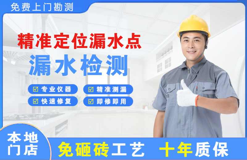 和平精准测漏点