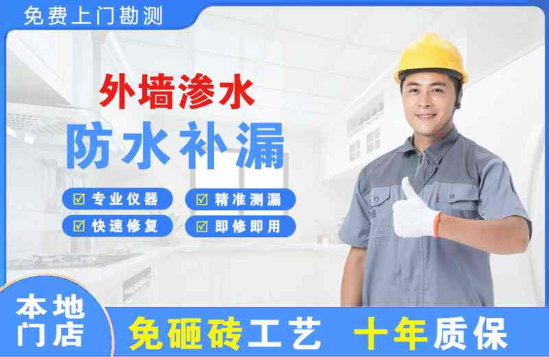 和平外墙渗水维修