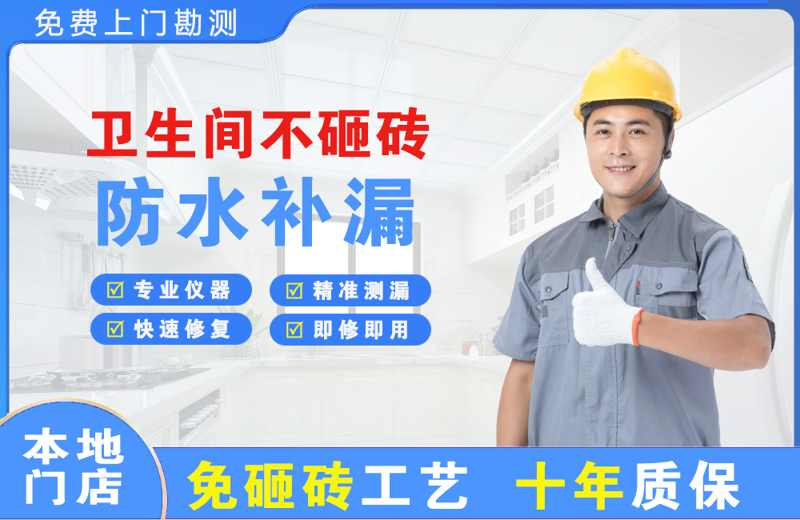 和平卫生间不砸砖修补漏水